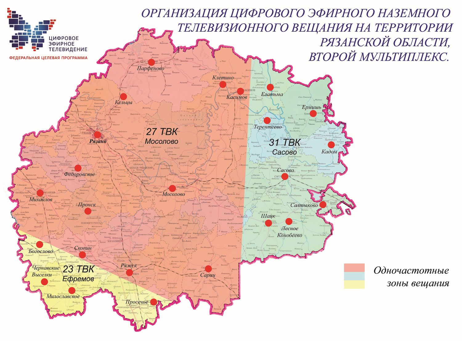 Схема покрытия цифрового тв Схема покрытия цифрового тв